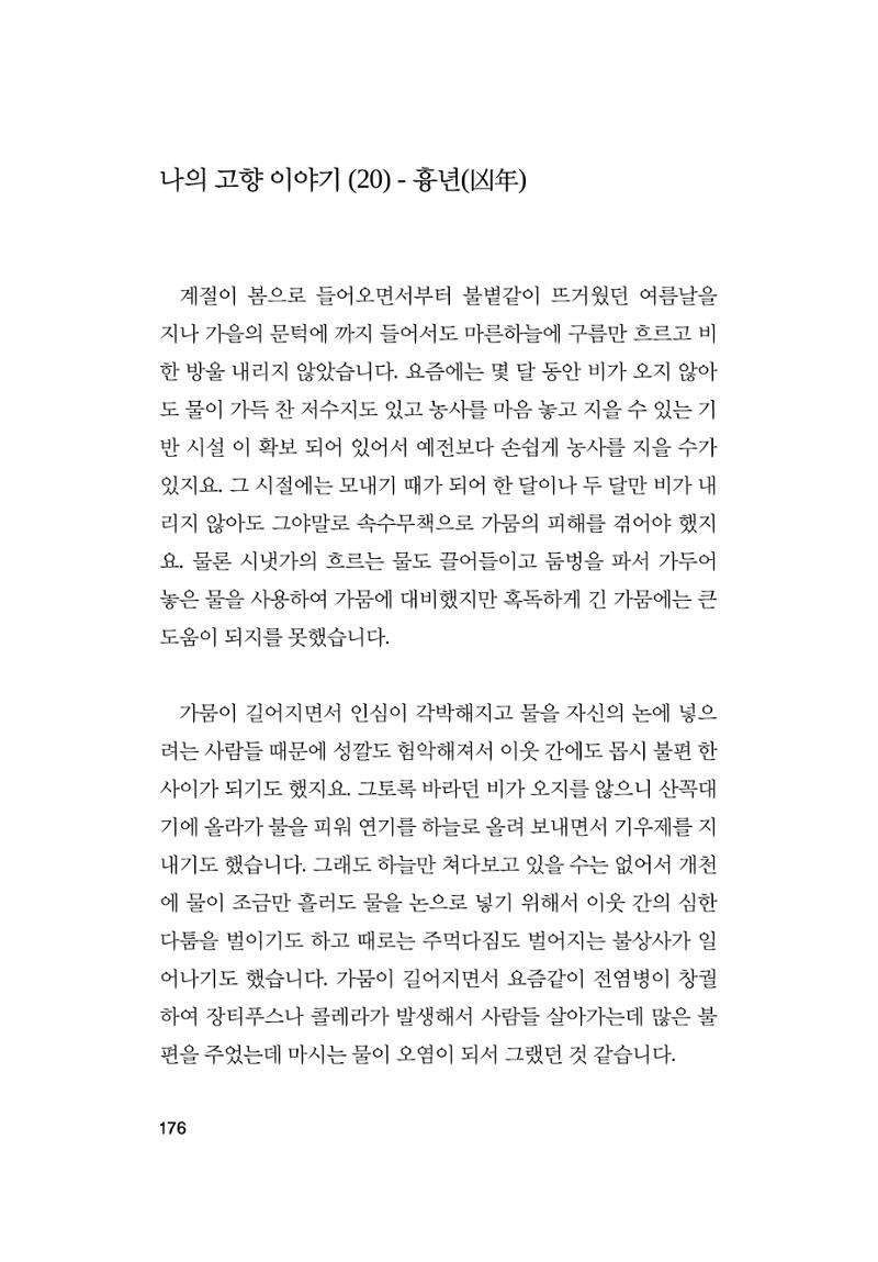 오늘을 사는 이야기 177페이지