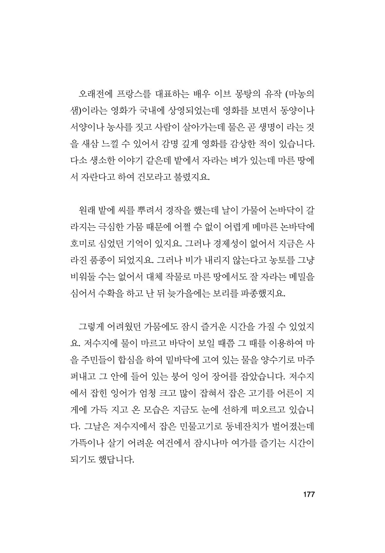 오늘을 사는 이야기 178페이지