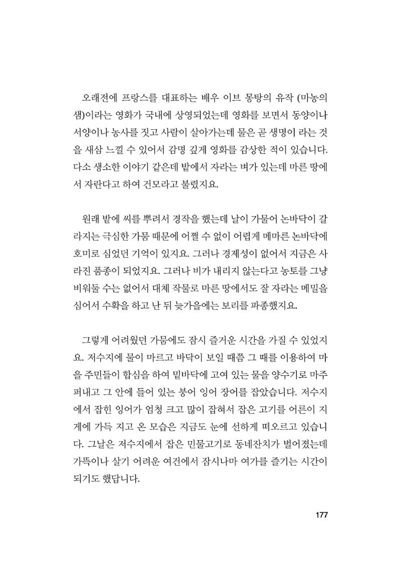 오늘을 사는 이야기 178페이지
