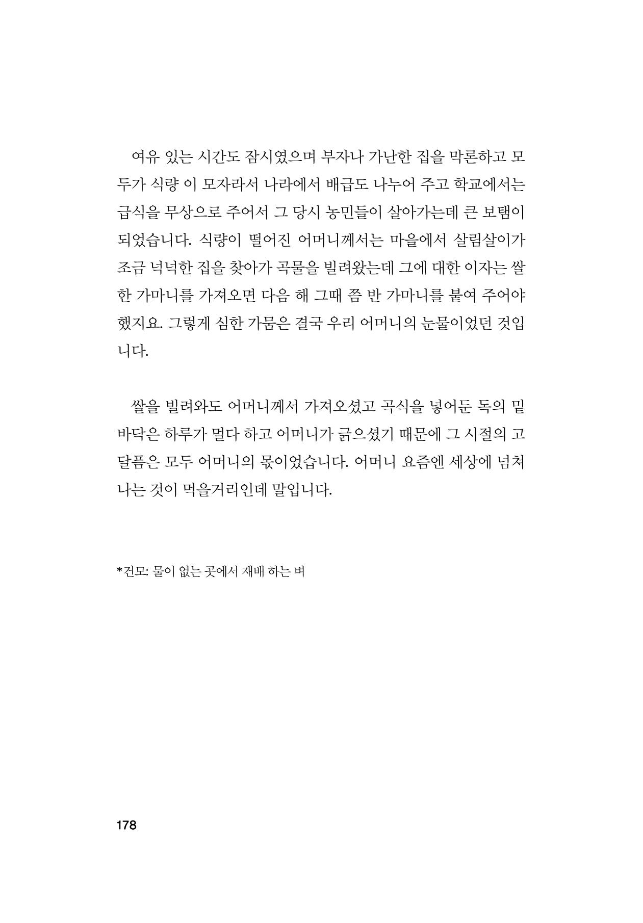 오늘을 사는 이야기 179페이지