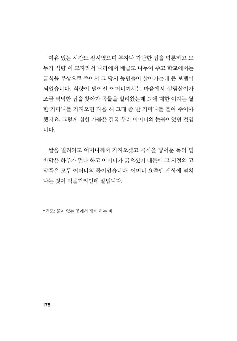 오늘을 사는 이야기 179페이지