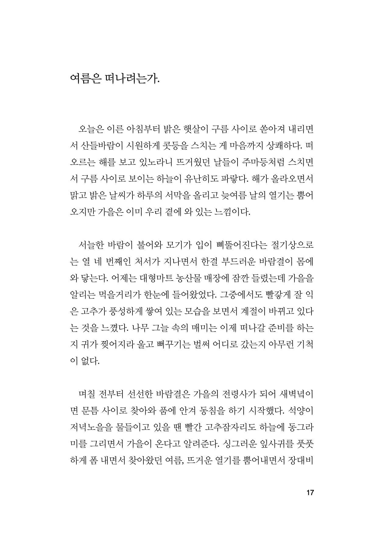 오늘을 사는 이야기 18페이지