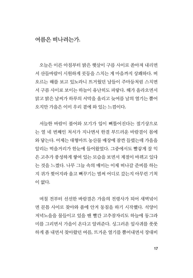 오늘을 사는 이야기 18페이지