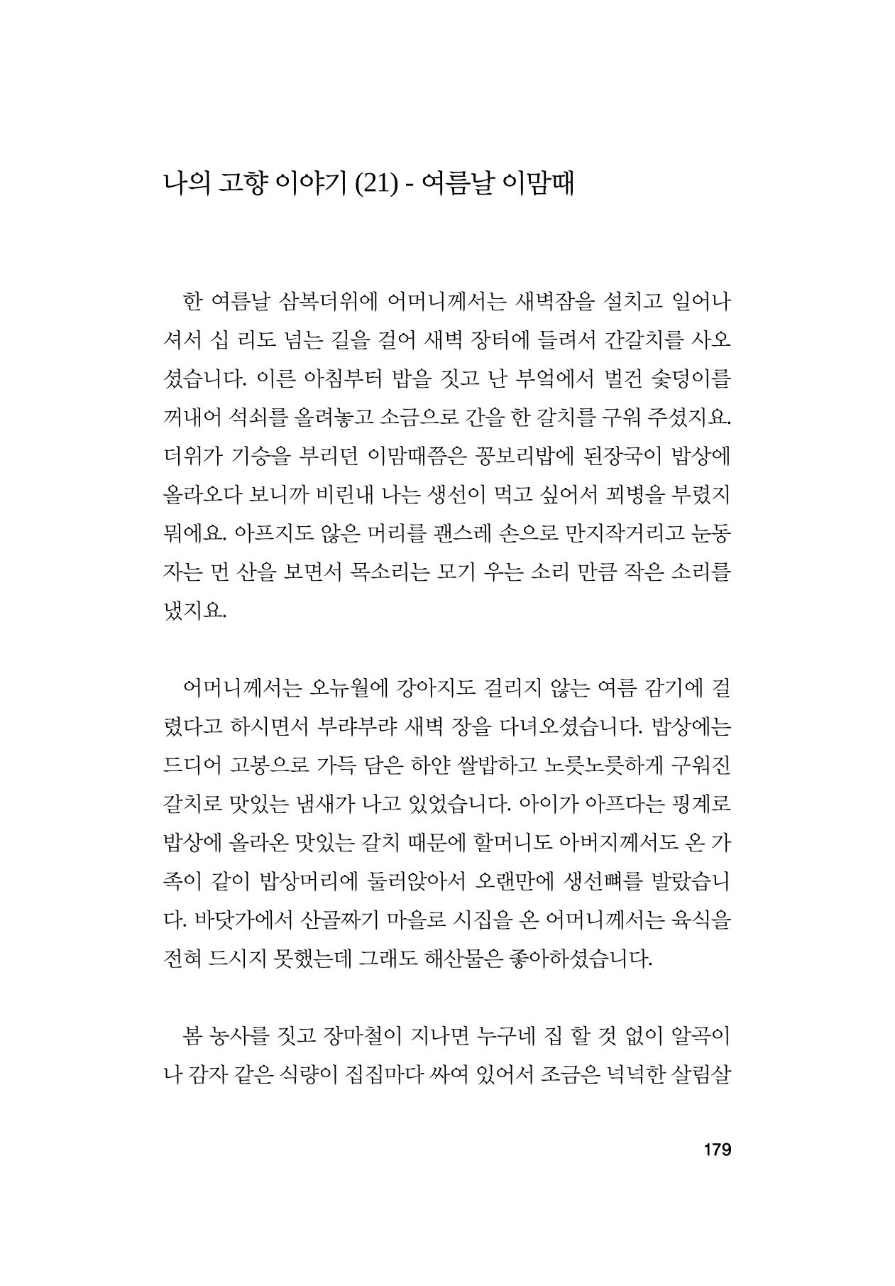 오늘을 사는 이야기 180페이지