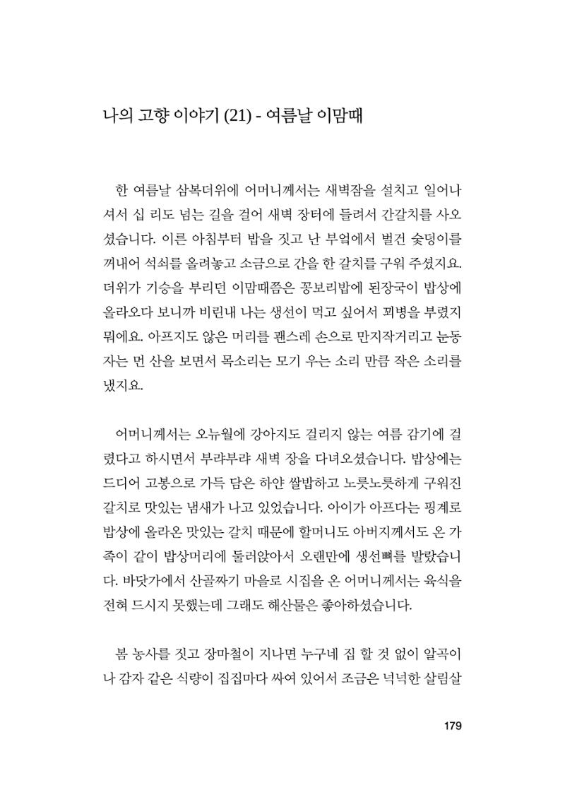 오늘을 사는 이야기 180페이지