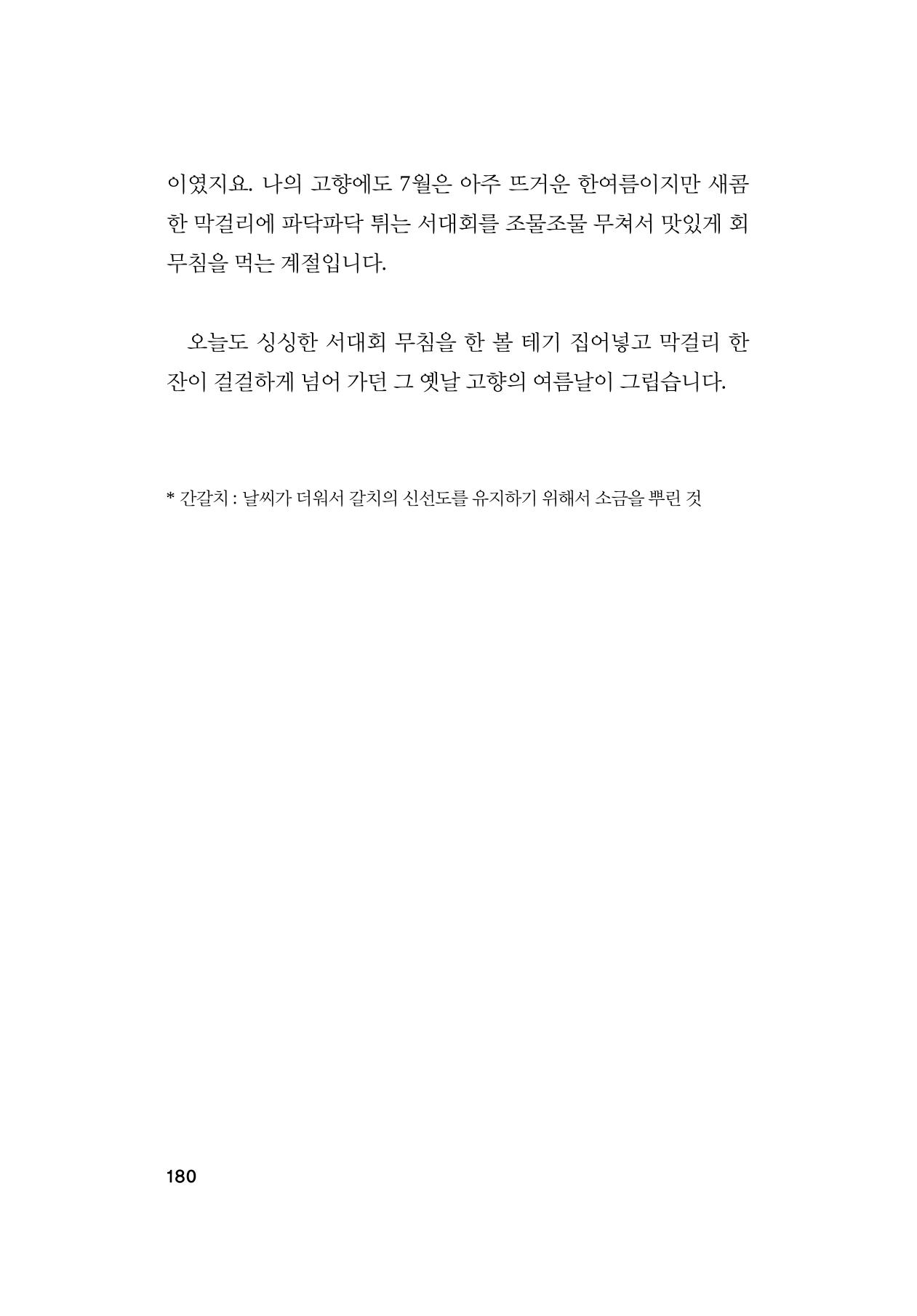 오늘을 사는 이야기 181페이지