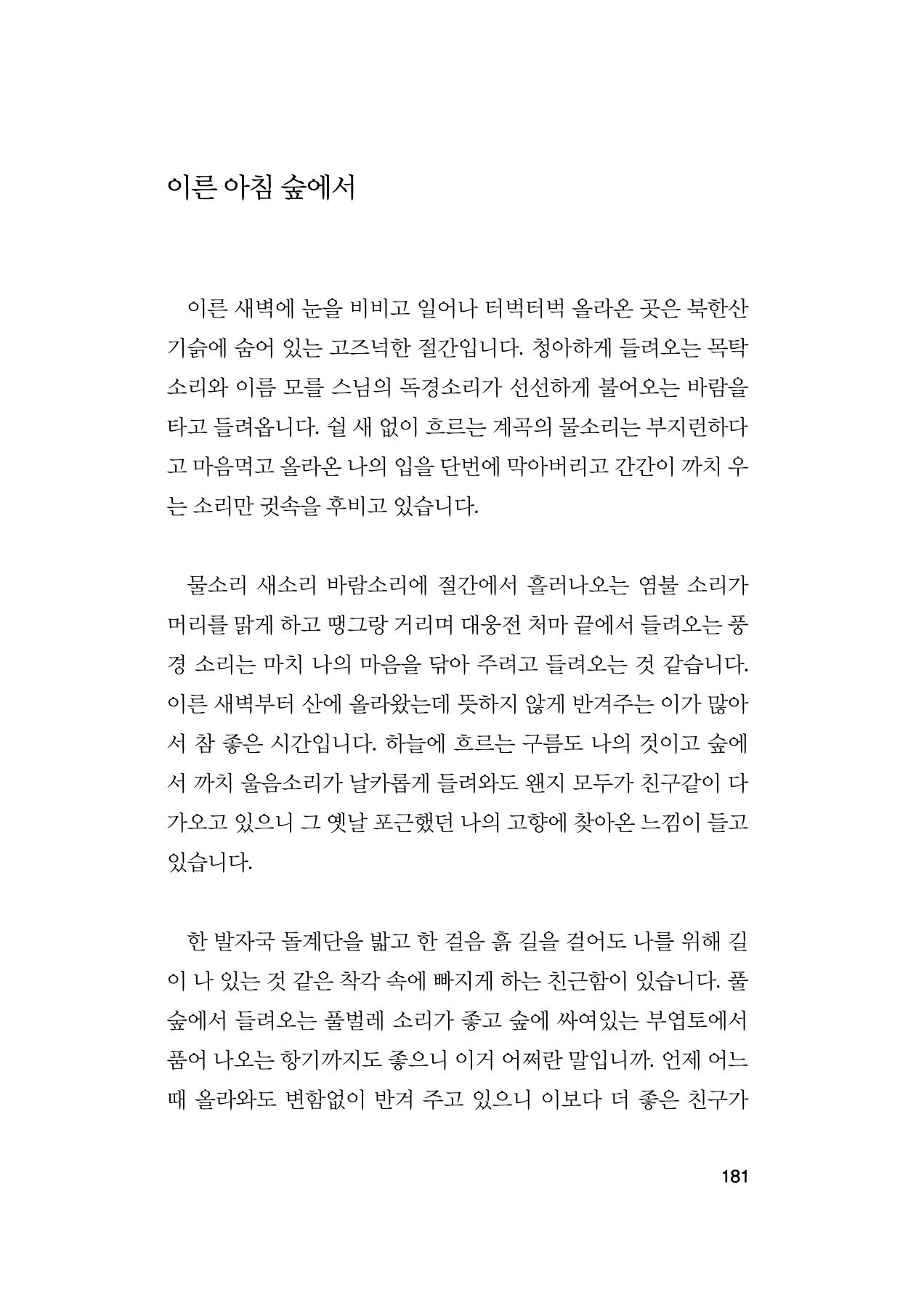 오늘을 사는 이야기 182페이지
