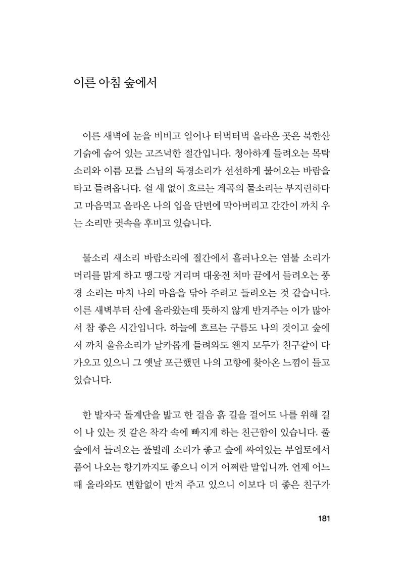 오늘을 사는 이야기 182페이지