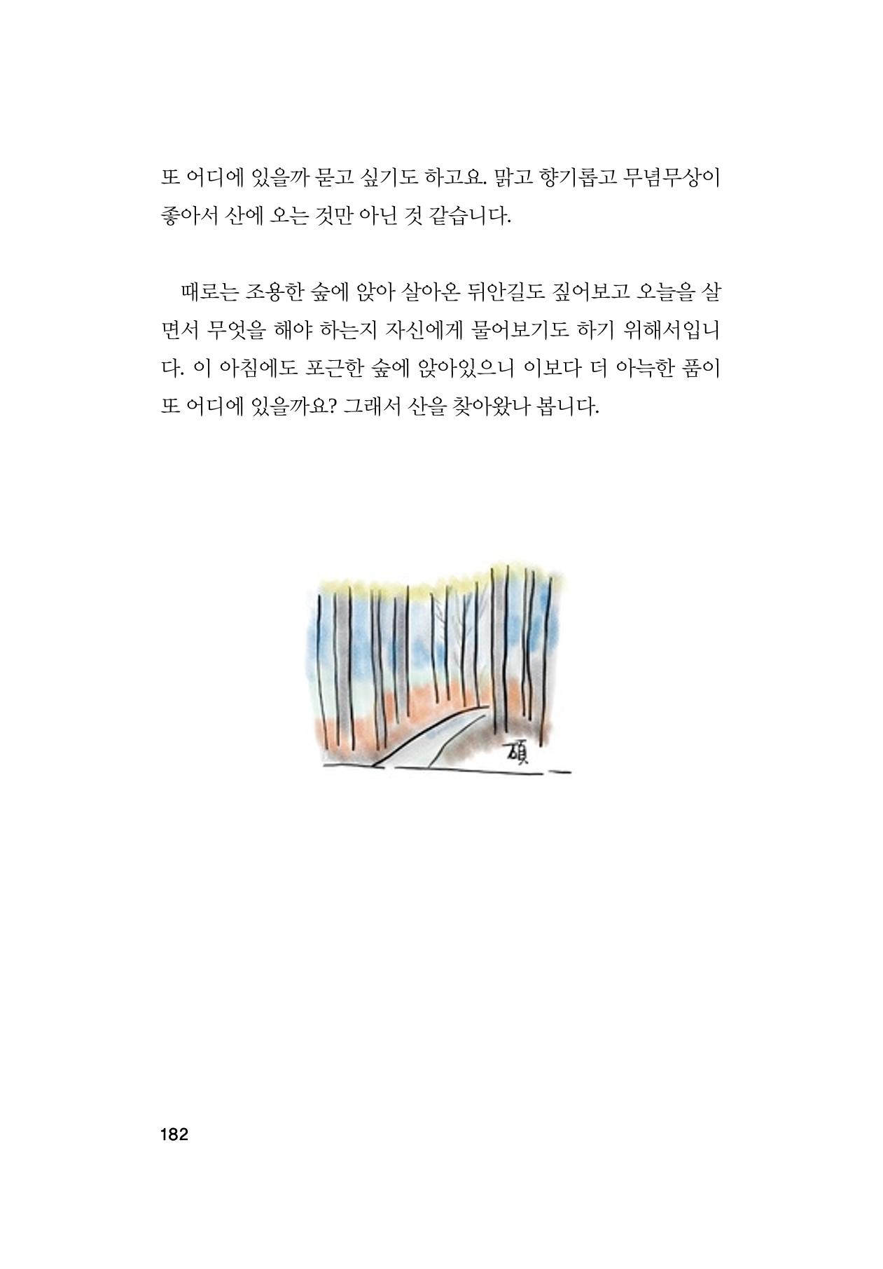 오늘을 사는 이야기 183페이지