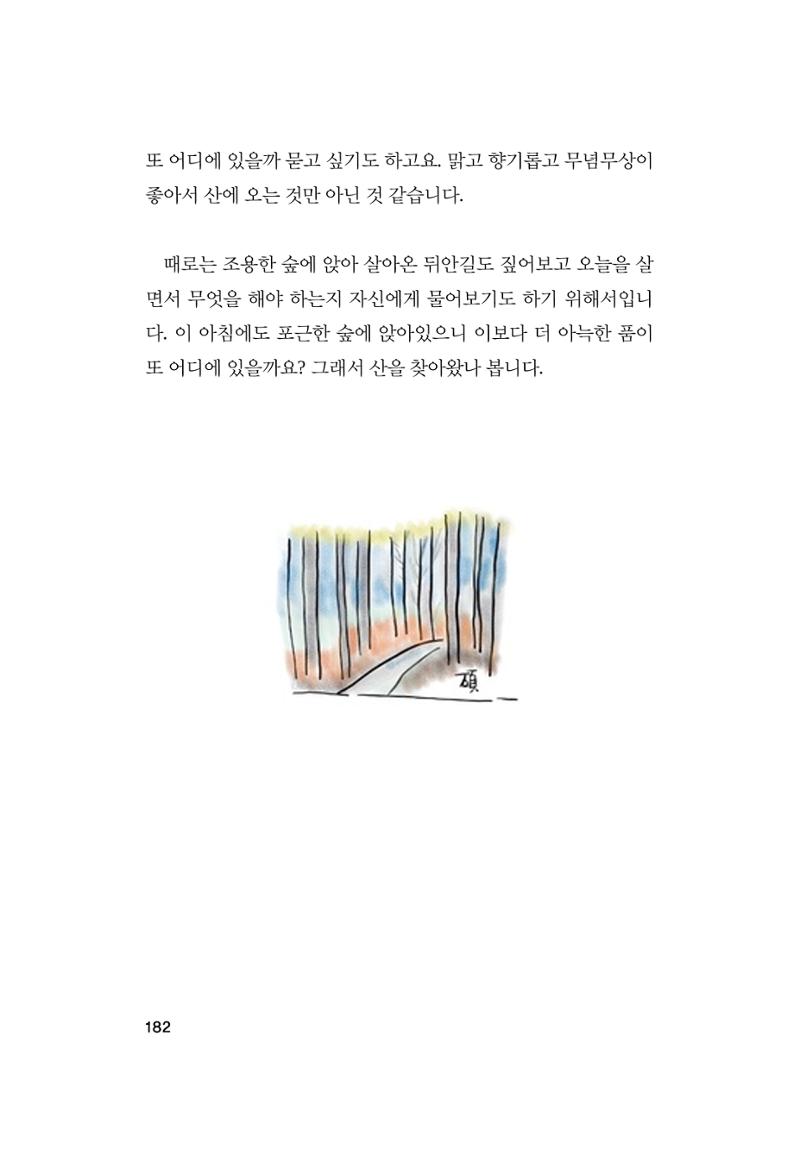 오늘을 사는 이야기 183페이지