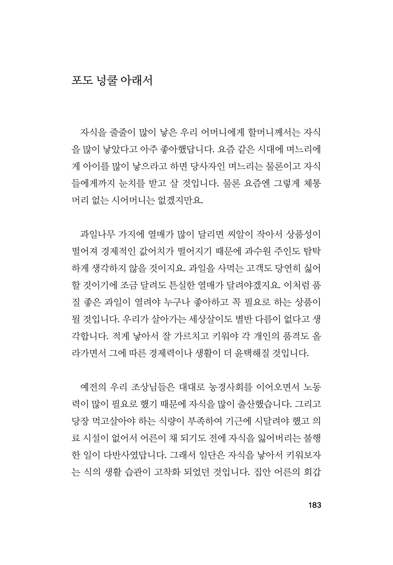 오늘을 사는 이야기 184페이지