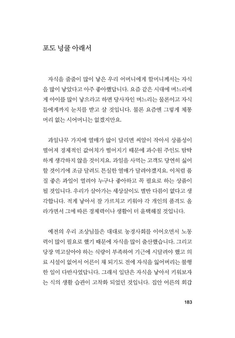 오늘을 사는 이야기 184페이지