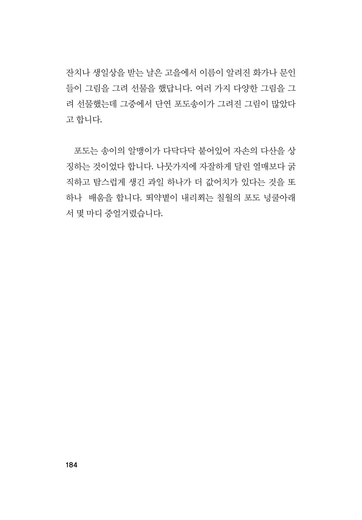 오늘을 사는 이야기 185페이지