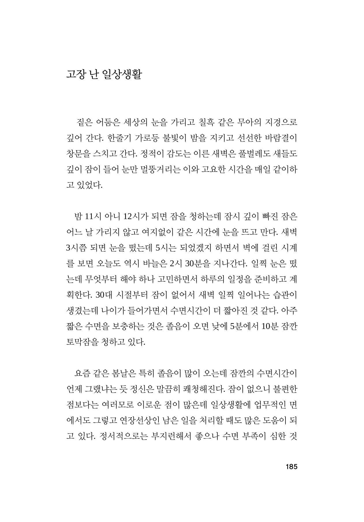 오늘을 사는 이야기 186페이지