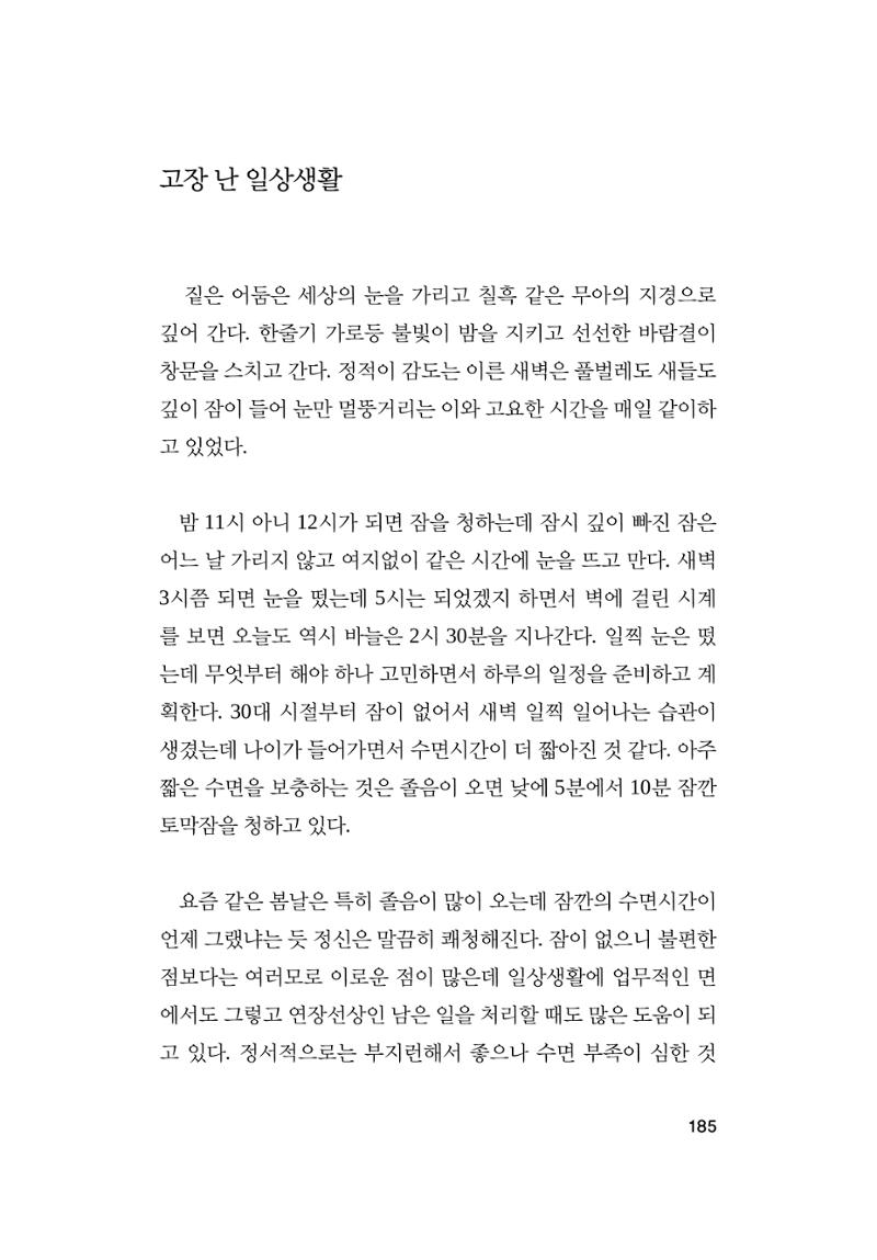오늘을 사는 이야기 186페이지