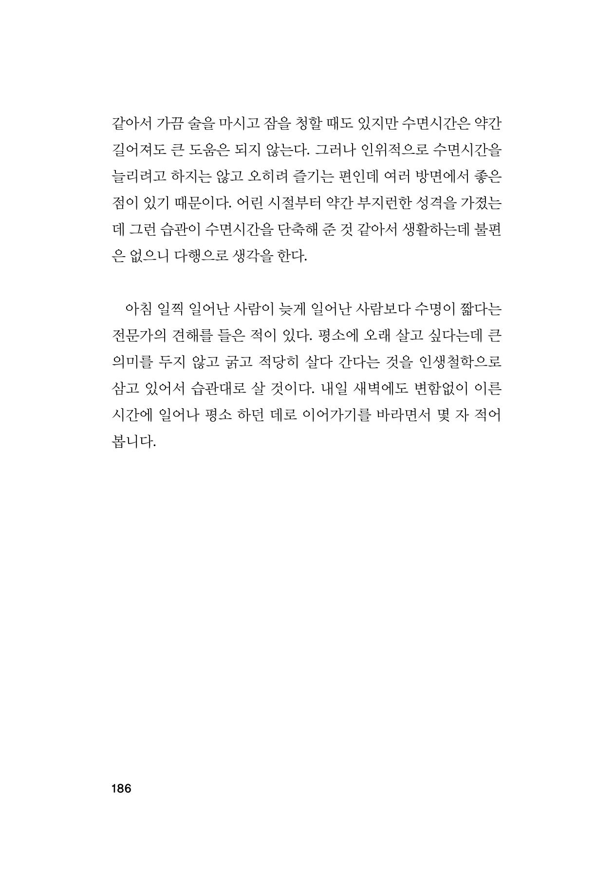 오늘을 사는 이야기 187페이지