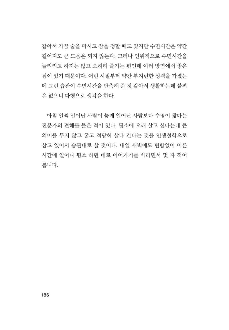 오늘을 사는 이야기 187페이지