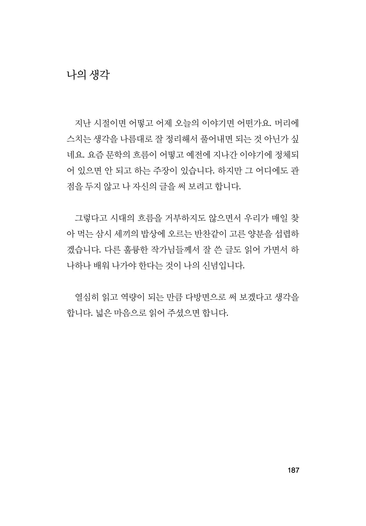 오늘을 사는 이야기 188페이지
