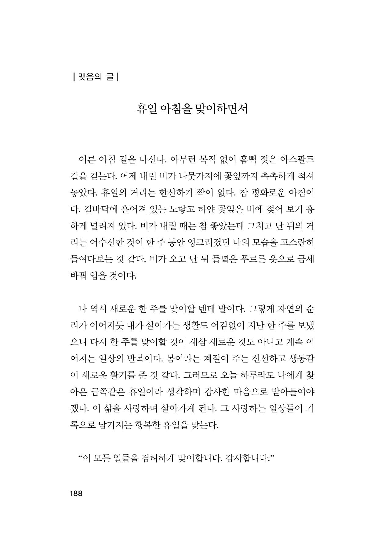 오늘을 사는 이야기 189페이지
