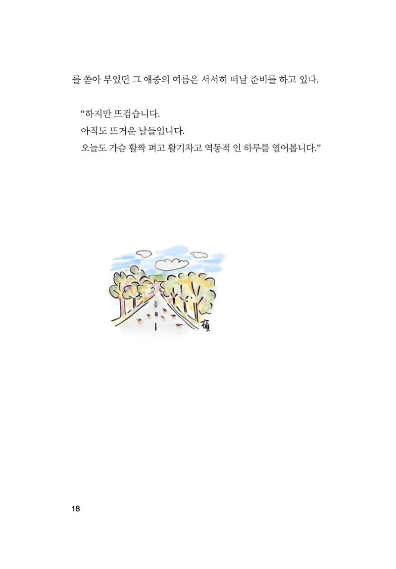 오늘을 사는 이야기 19페이지