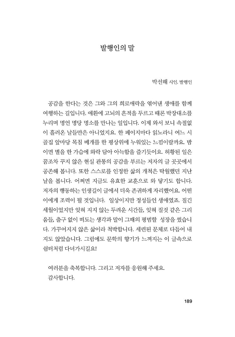 오늘을 사는 이야기 190페이지