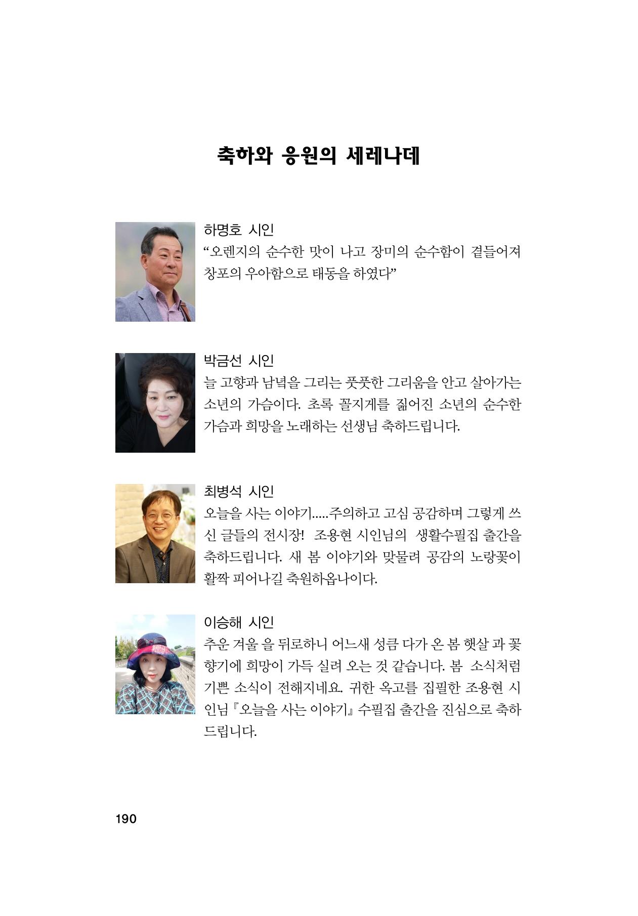 오늘을 사는 이야기 191페이지
