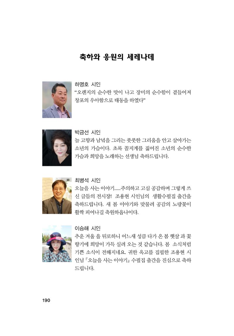 오늘을 사는 이야기 191페이지