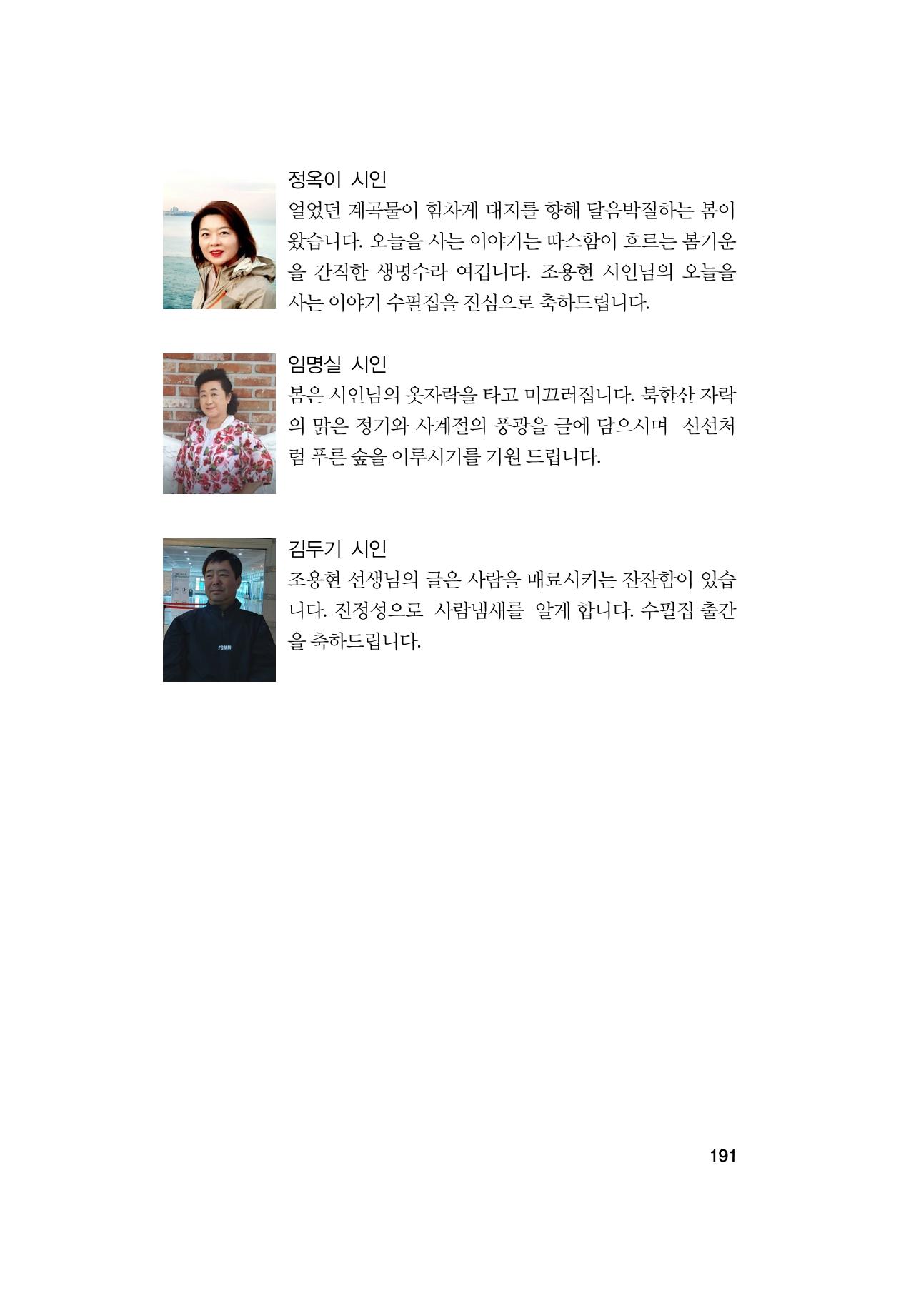 오늘을 사는 이야기 192페이지
