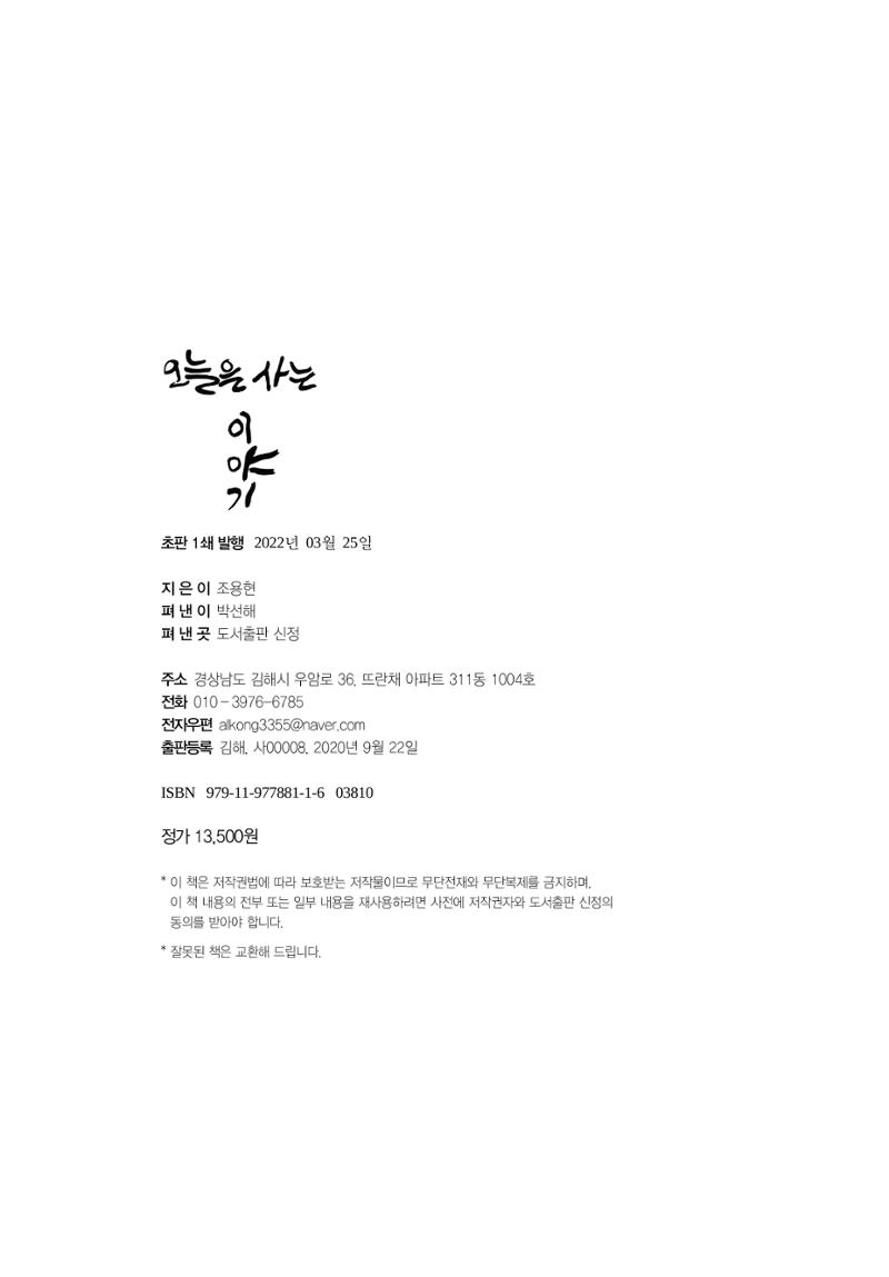 오늘을 사는 이야기 194페이지