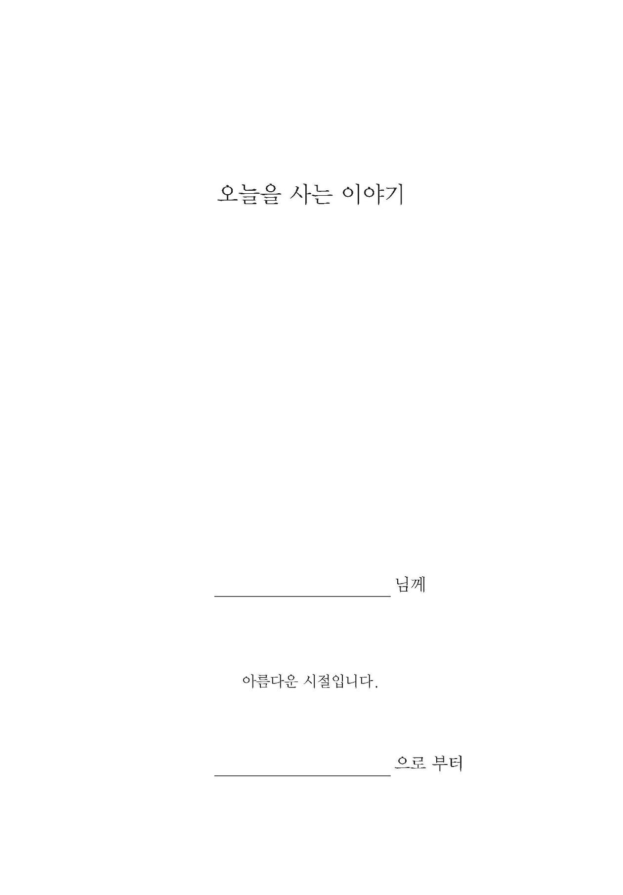 오늘을 사는 이야기 2페이지