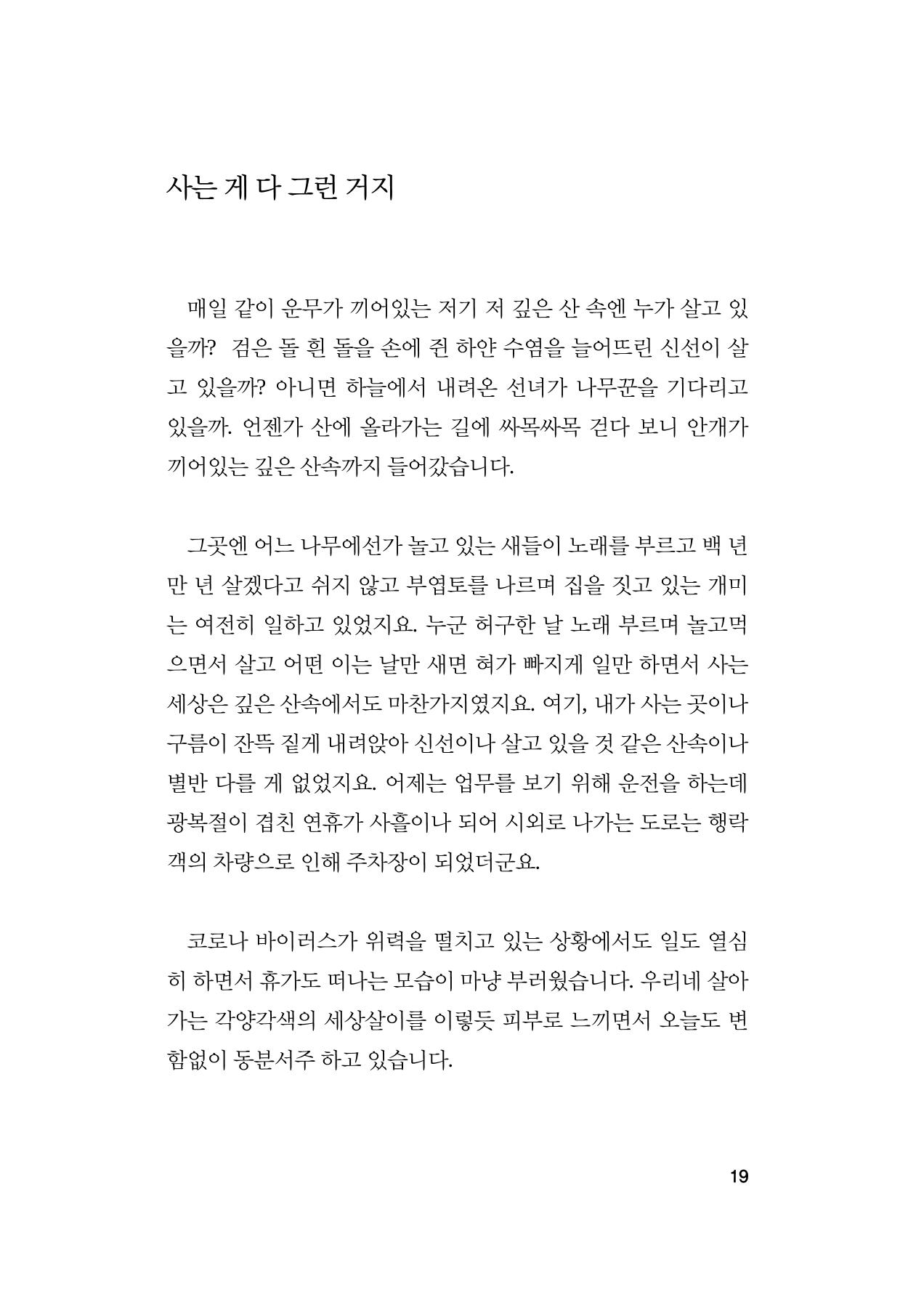 오늘을 사는 이야기 20페이지