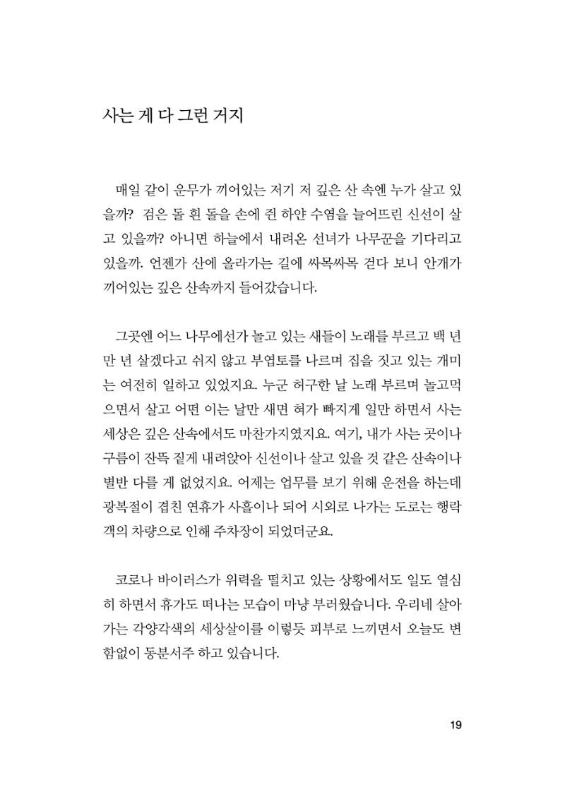 오늘을 사는 이야기 20페이지