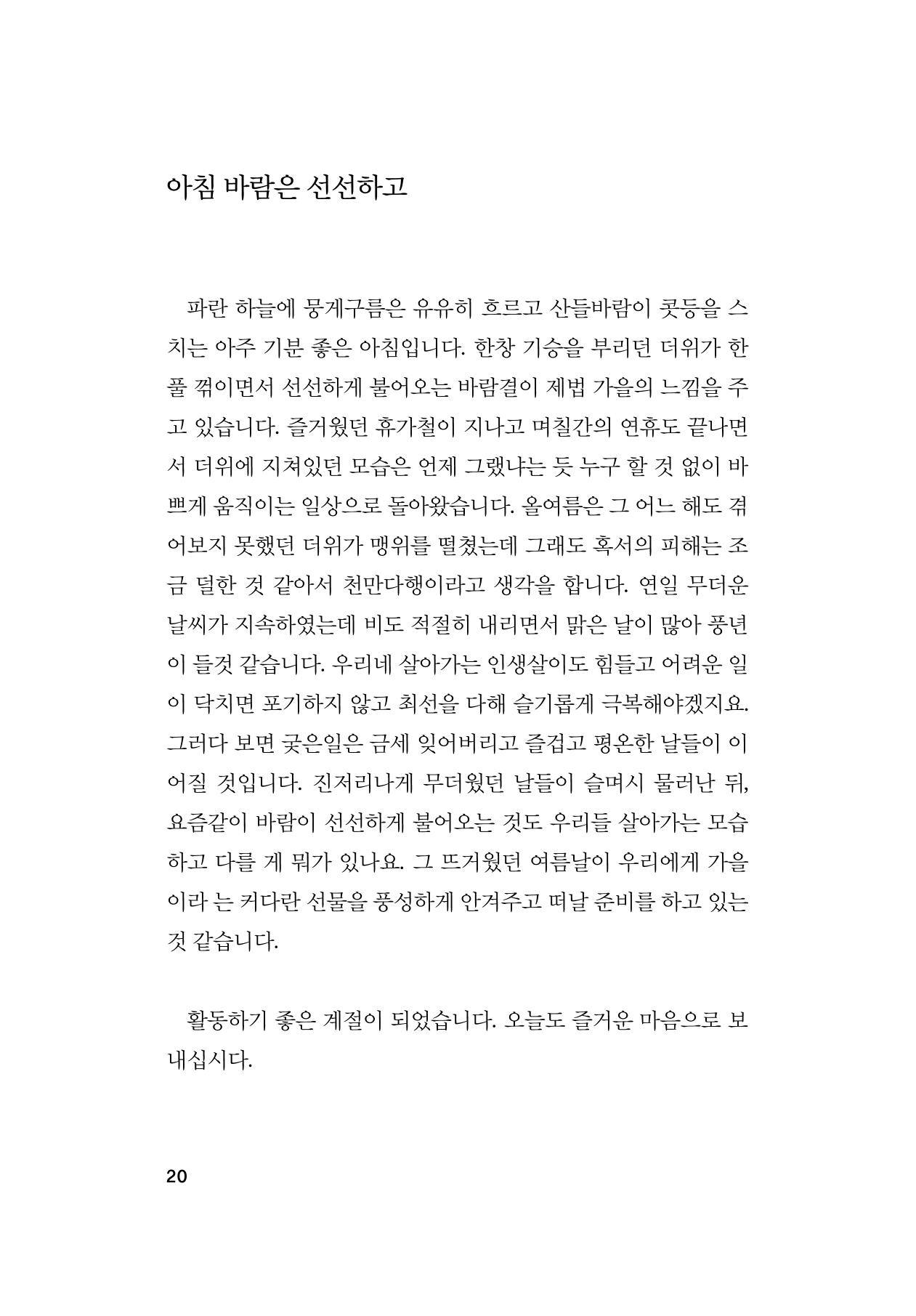 오늘을 사는 이야기 21페이지