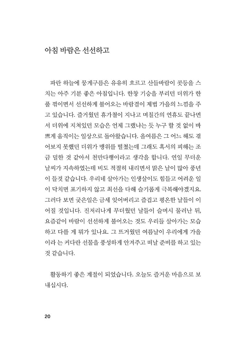 오늘을 사는 이야기 21페이지
