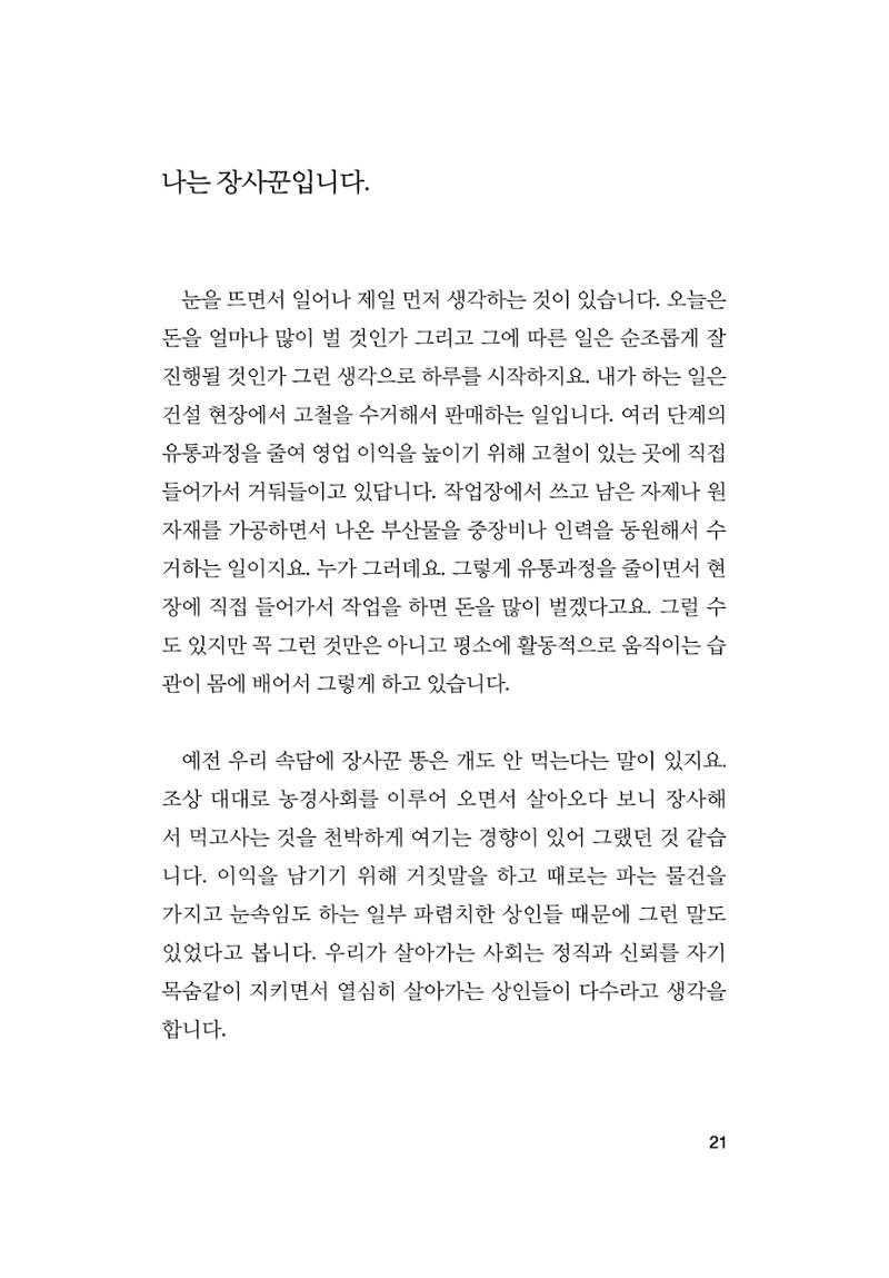 오늘을 사는 이야기 22페이지