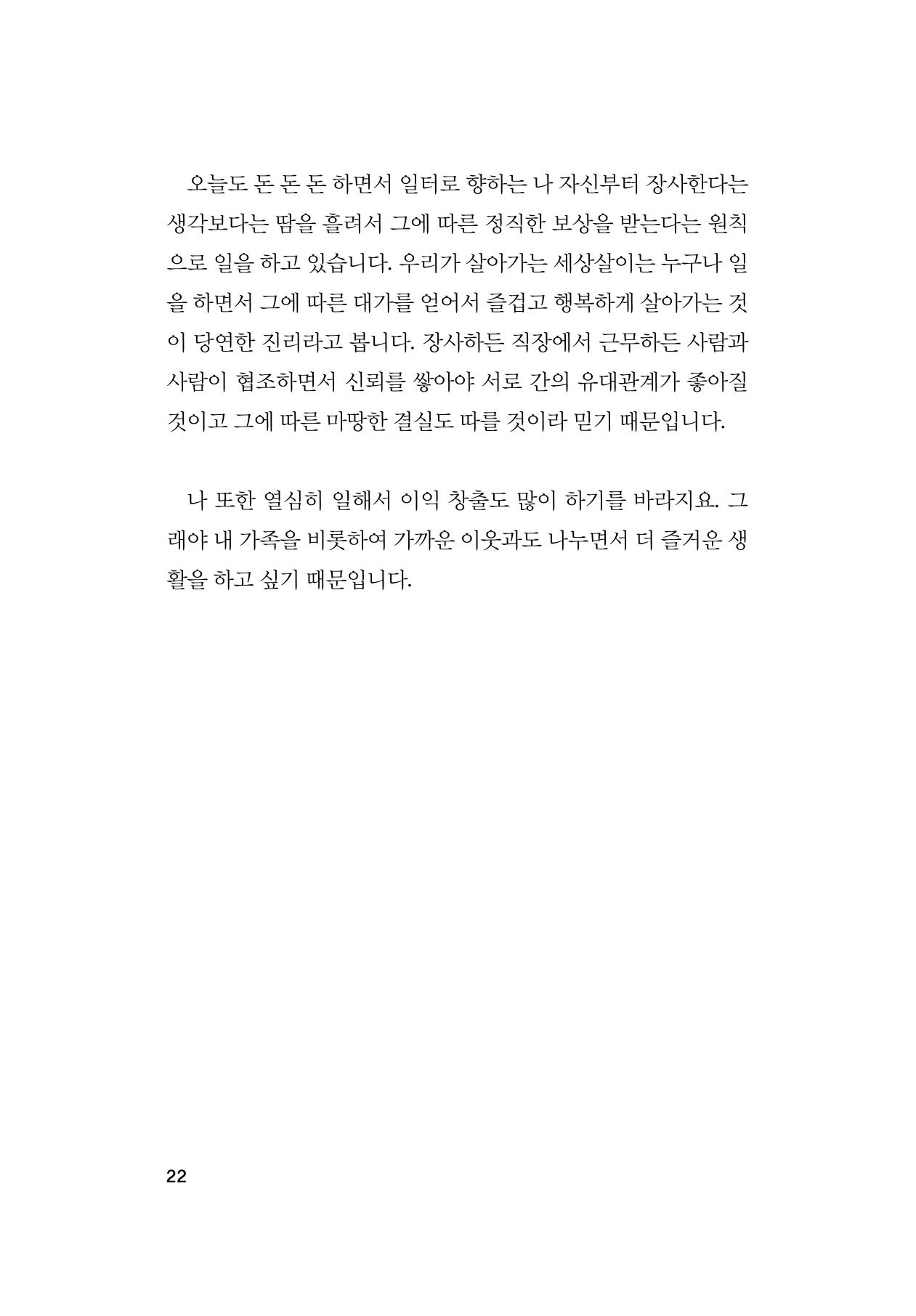 오늘을 사는 이야기 23페이지