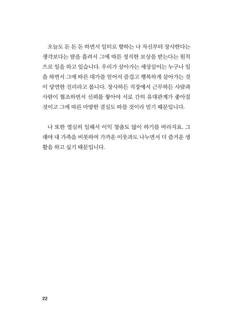 오늘을 사는 이야기 23페이지