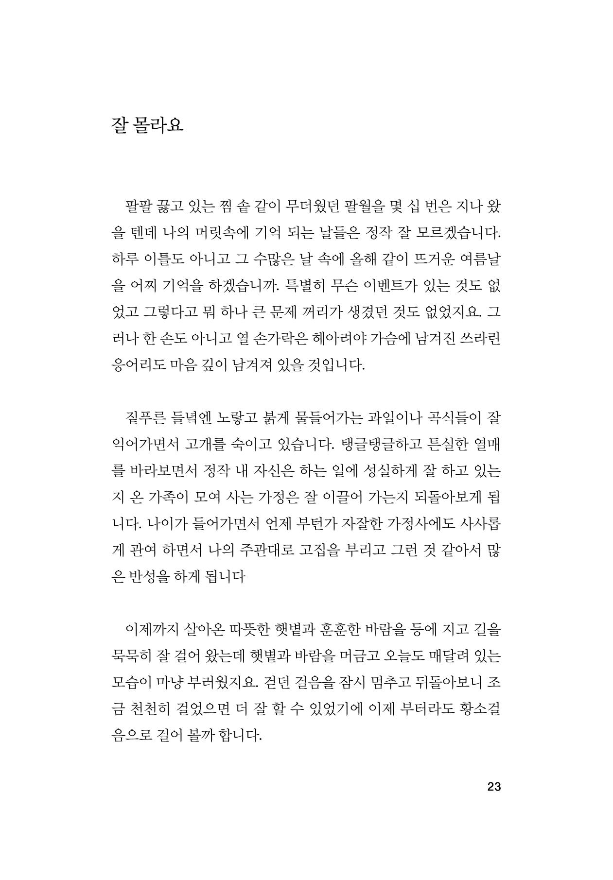 오늘을 사는 이야기 24페이지