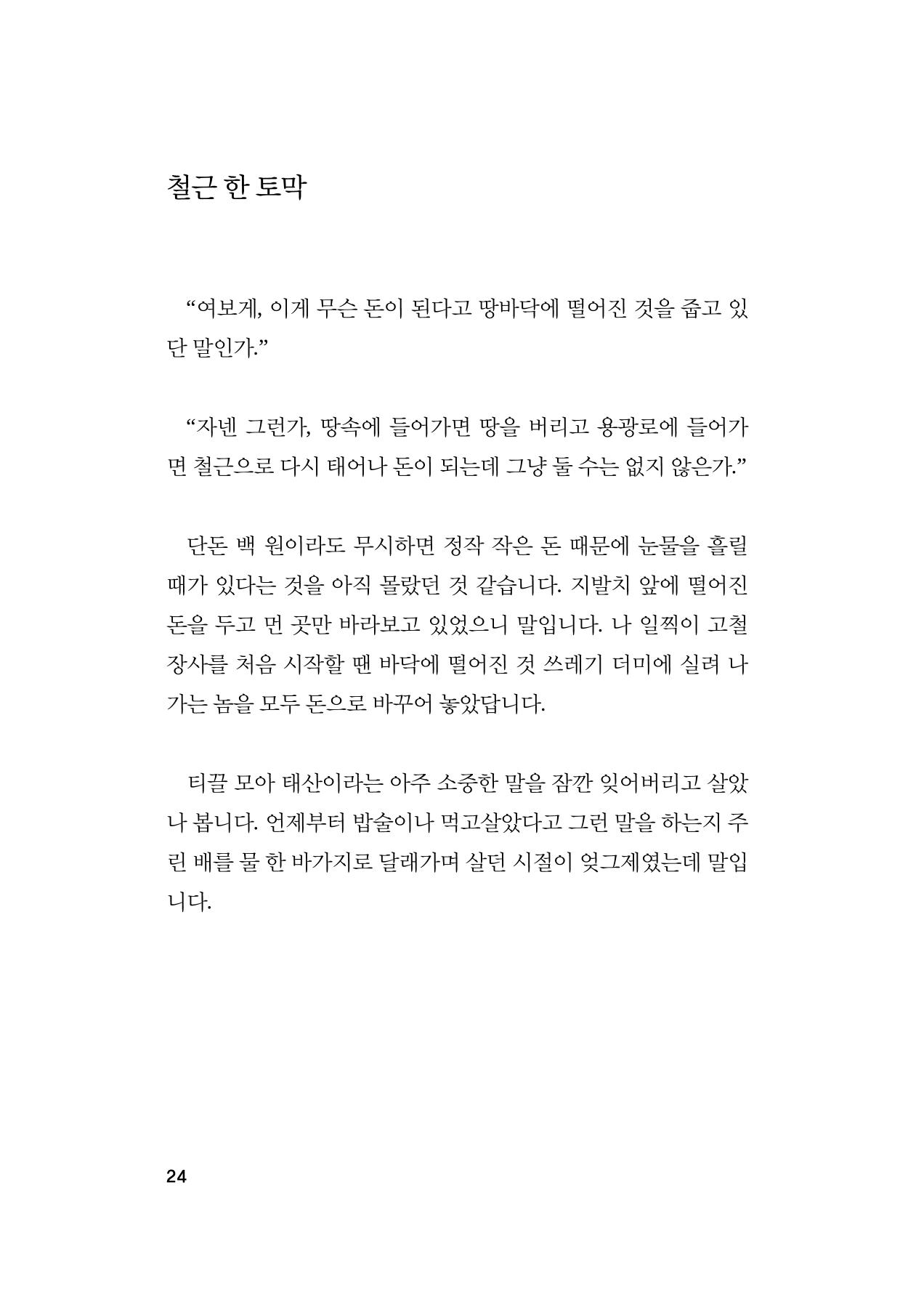 오늘을 사는 이야기 25페이지