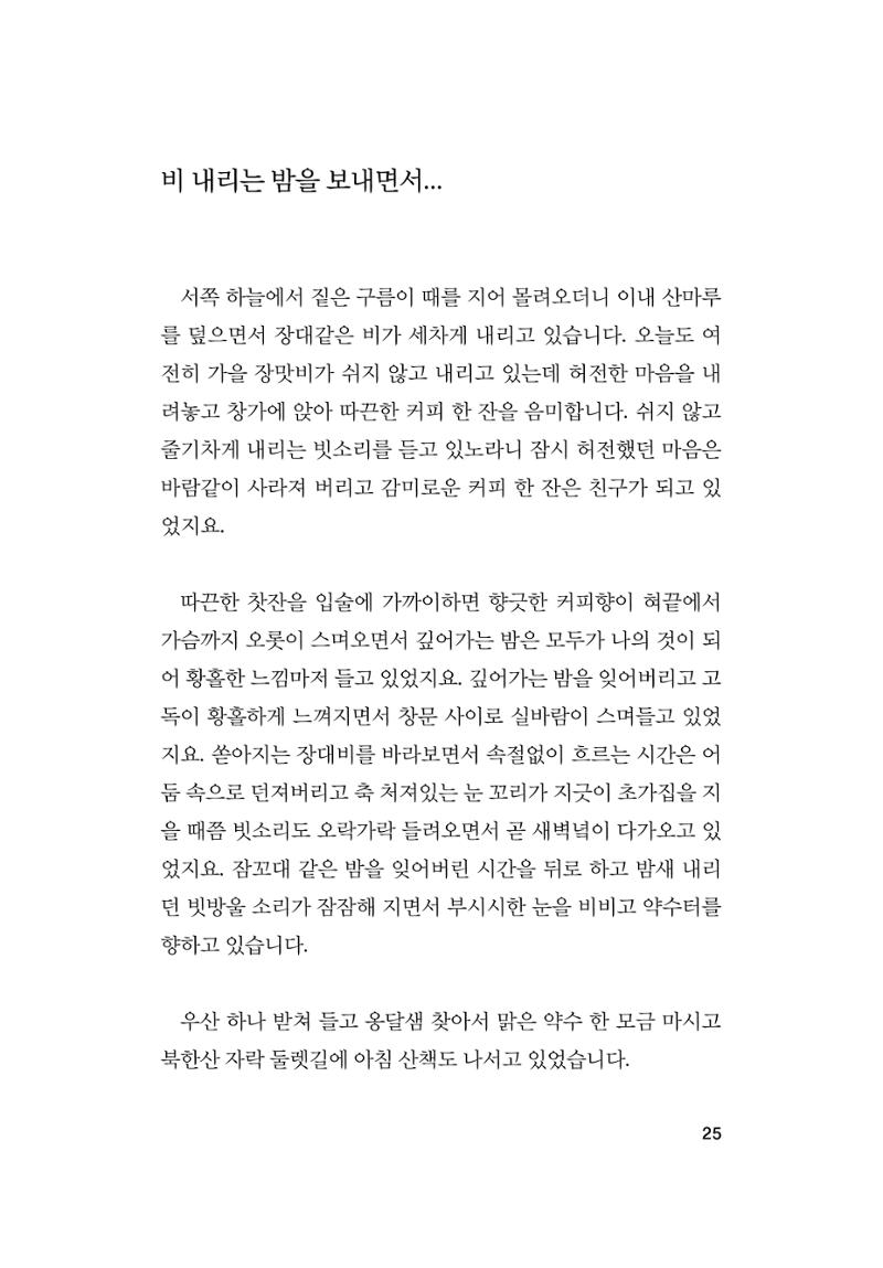오늘을 사는 이야기 26페이지