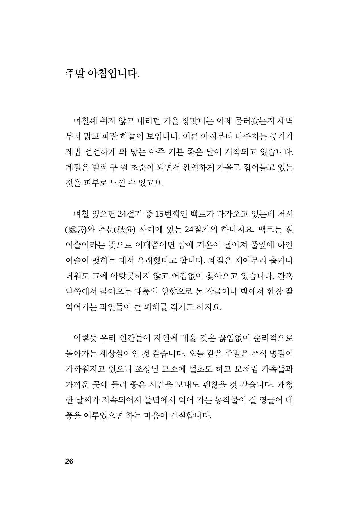 오늘을 사는 이야기 27페이지