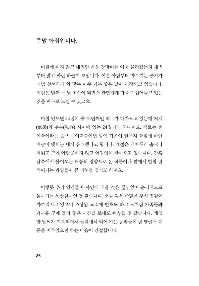 오늘을 사는 이야기 27페이지