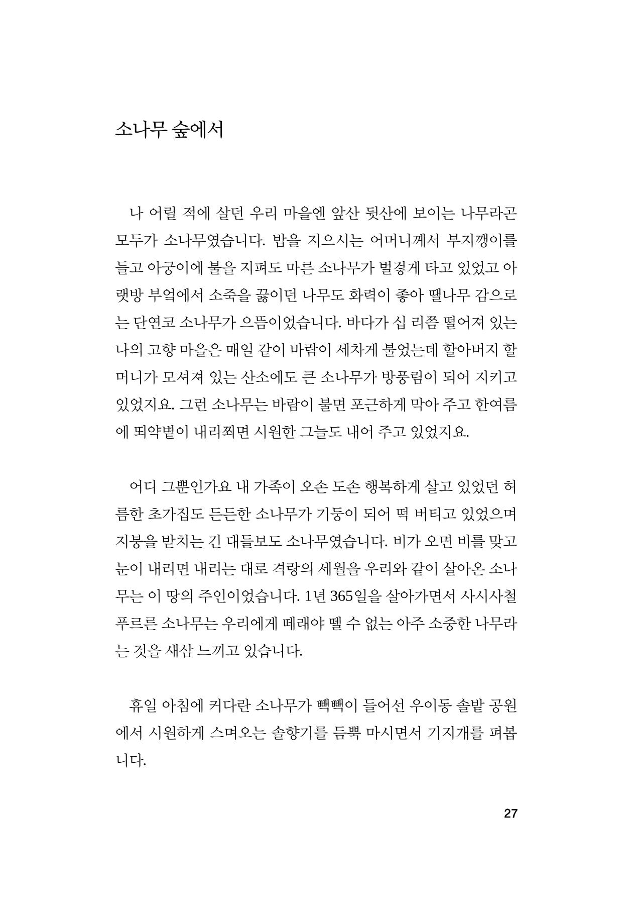 오늘을 사는 이야기 28페이지