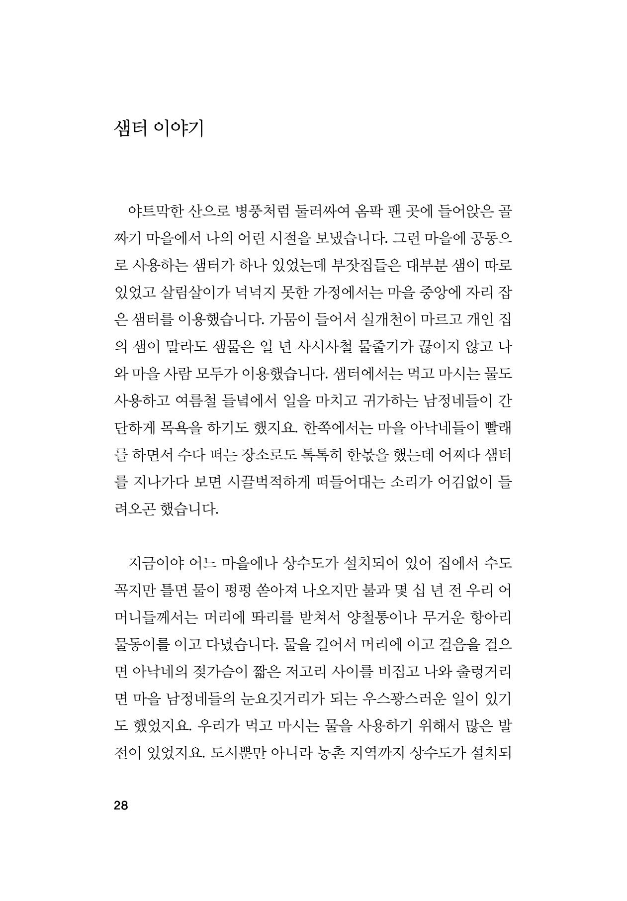 오늘을 사는 이야기 29페이지