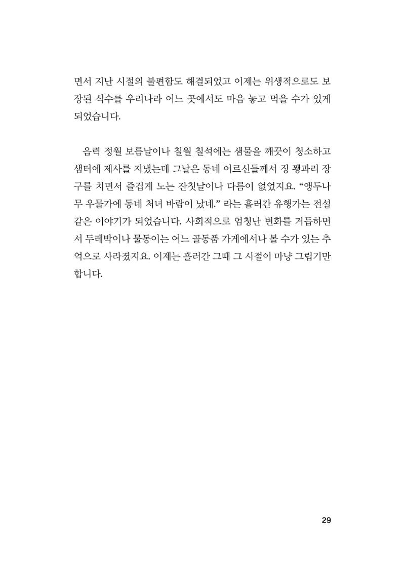 오늘을 사는 이야기 30페이지