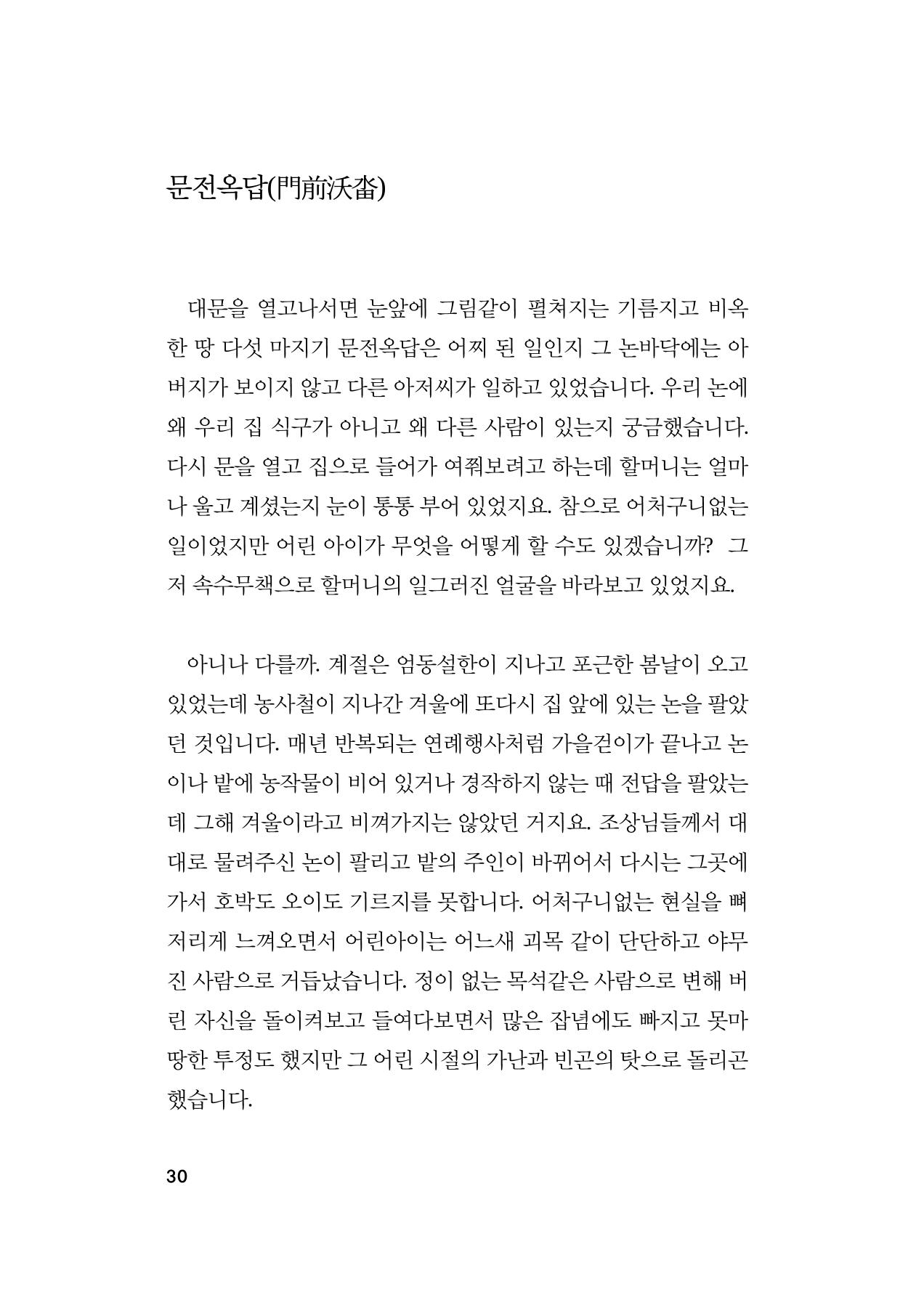 오늘을 사는 이야기 31페이지