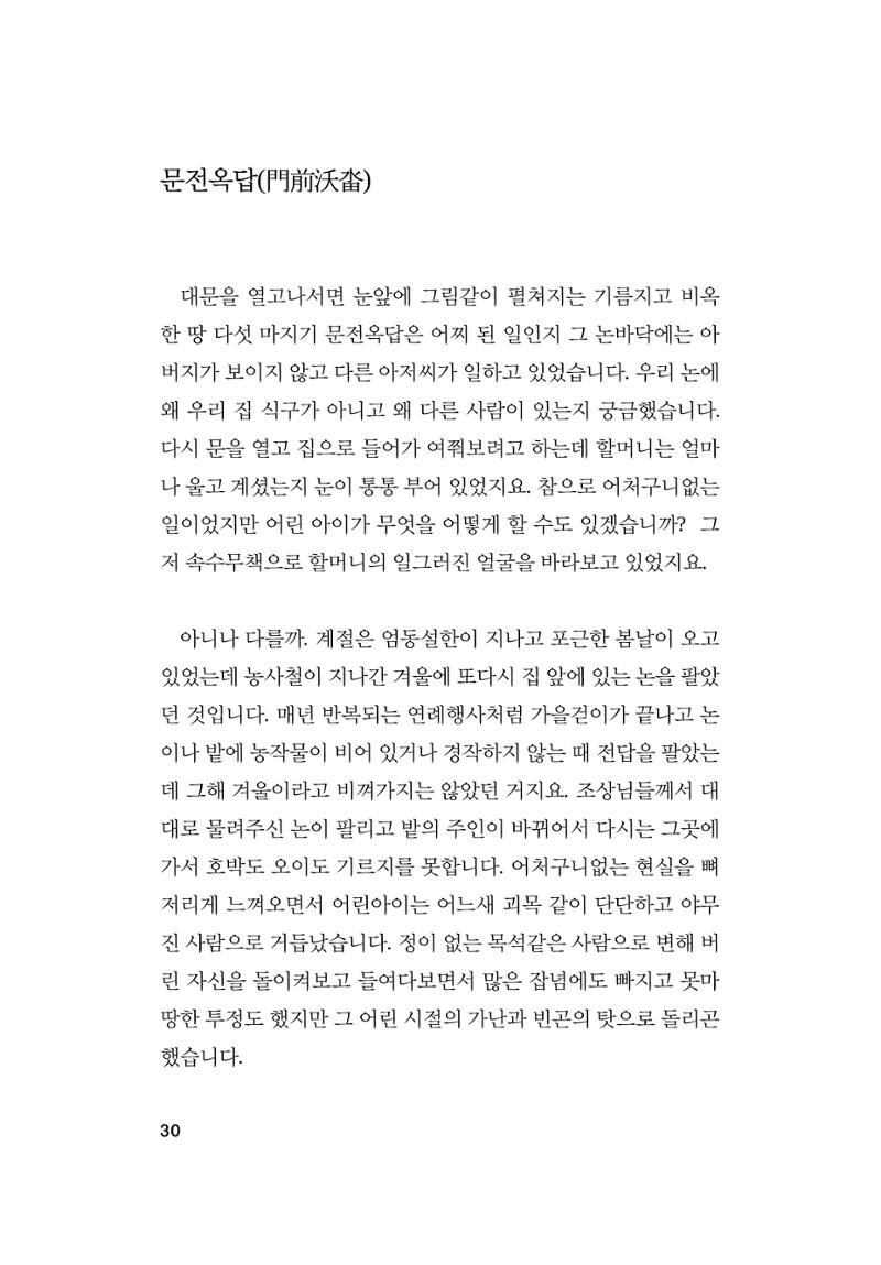 오늘을 사는 이야기 31페이지