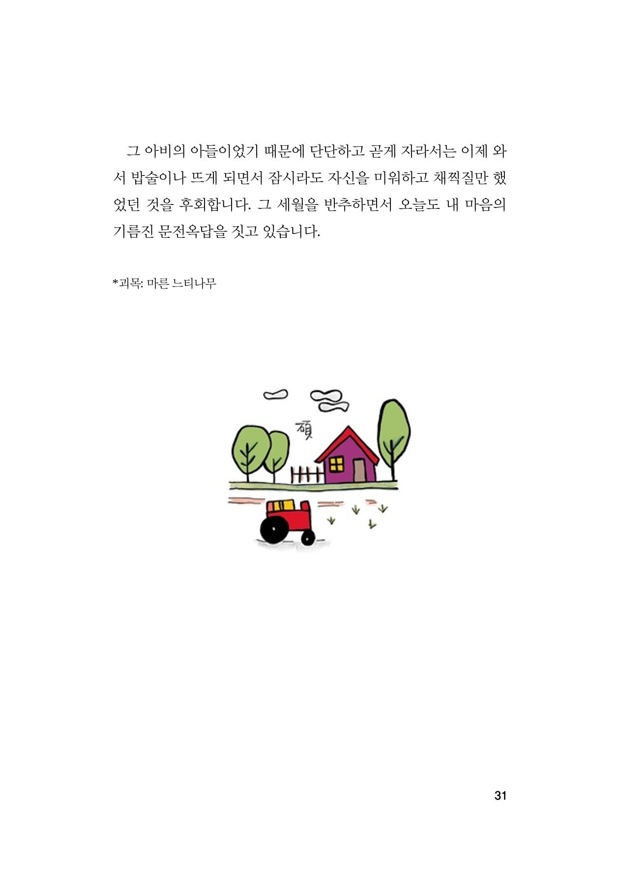 오늘을 사는 이야기 32페이지