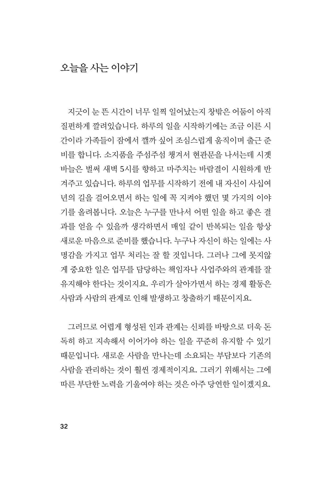 오늘을 사는 이야기 33페이지