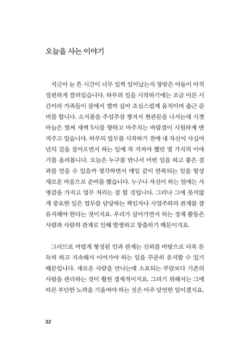 오늘을 사는 이야기 33페이지